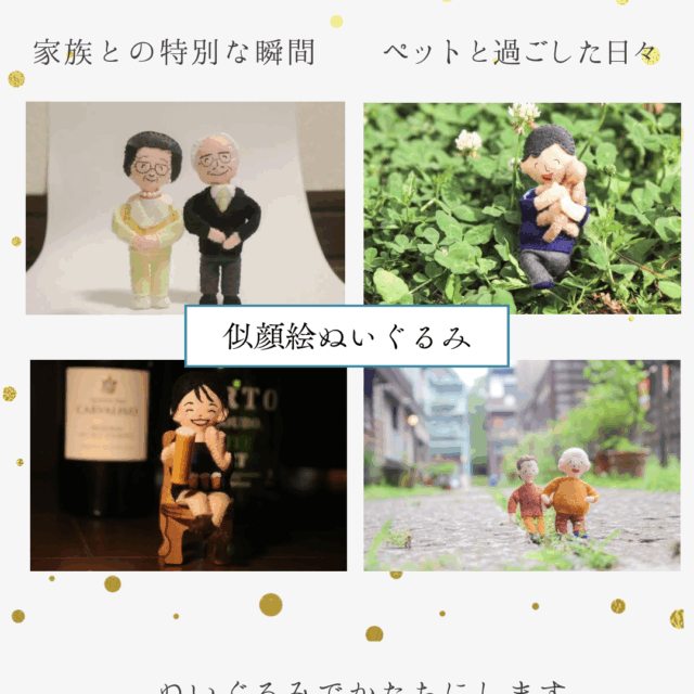 似顔絵ぬいぐるみ