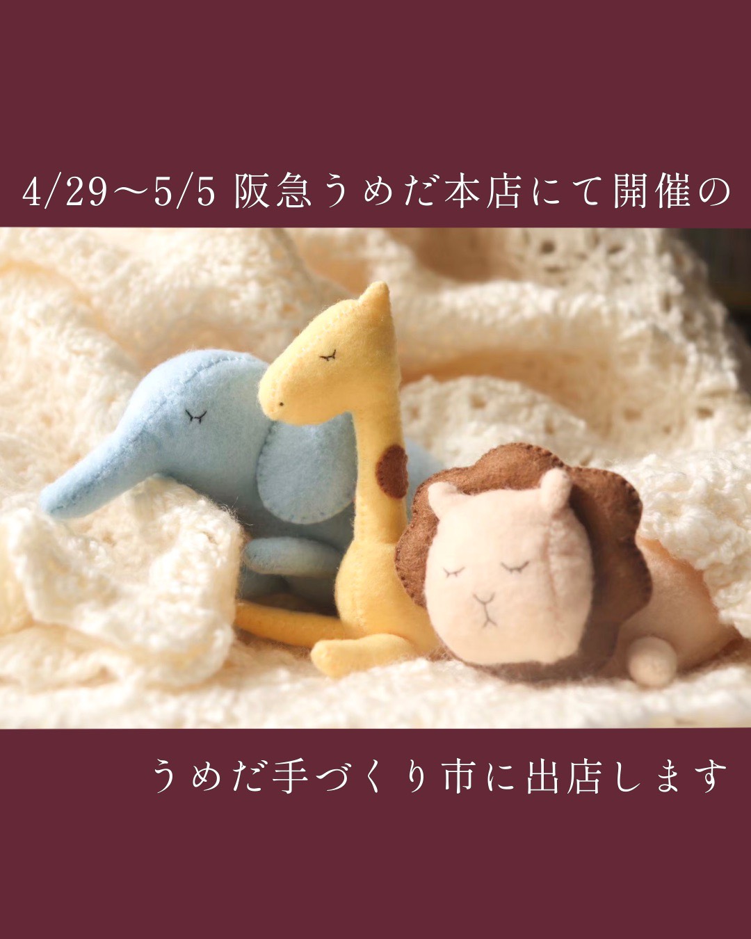 4/29～5/5】「うめだ手づくり市」ぬいぐるみご紹介 - unyap shop